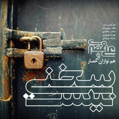 دانلود آهنگ علی قمصری شعر بی واژه