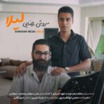 دانلود آهنگ سروش رضایی لیلا