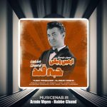 دانلود آهنگ آرمین ویگن حبه قند
