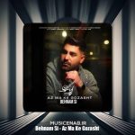 دانلود آهنگ بهنام اس آی از ما که گذشت