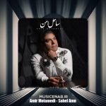 دانلود آهنگ امیر معتمدی ساحل امن