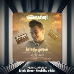 دانلود آهنگ آرمین ویگن خوش ناز و ادا