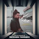 دانلود آهنگ مهستی همیشگیم (هوش مصنوعی)