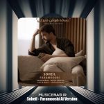 دانلود آهنگ مهستی فراموشی (هوش مصنوعی)
