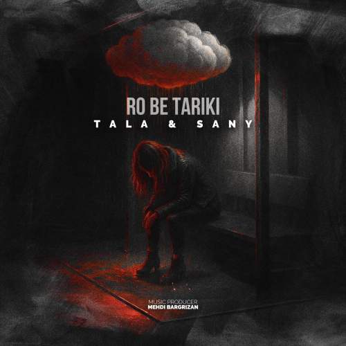 دانلود آهنگ طلا و سانی رو به تاریکی دانلود آهنگ طلا و سانی رو به تاریکی