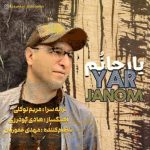 دانلود آهنگ هادی گودرزی یار جانم