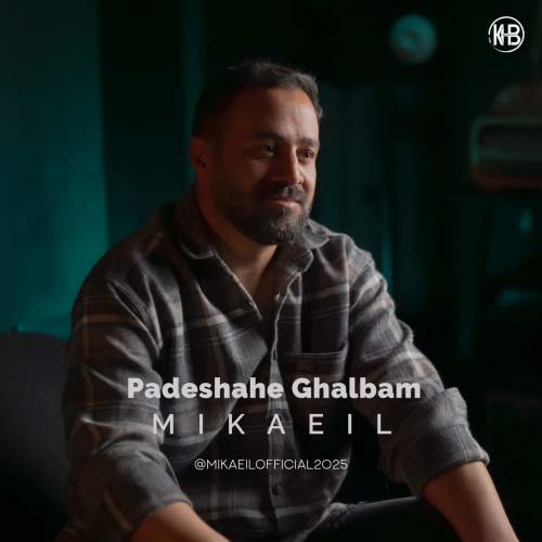 دانلود آهنگ میکائیل پادشاه قلبم دانلود آهنگ میکائیل پادشاه قلبم
