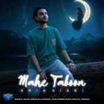 دانلود آهنگ امیر کیانی ماهِ تابون دانلود آهنگ امیر کیانی ماهِ تابون