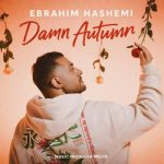 دانلود آهنگ ابراهیم هاشمی پائیز لعنتی دانلود آهنگ ابراهیم هاشمی پائیز لعنتی