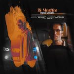 دانلود آهنگ محسن شهبازی بی معرفت دانلود آهنگ محسن شهبازی بی معرفت