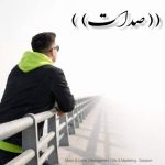 دانلود آهنگ سراوین صدات دانلود آهنگ سراوین صدات