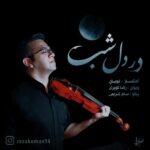دانلود آهنگ رضا کویری در دل شب