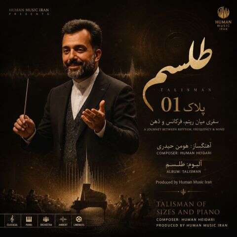 دانلود آهنگ هومن حیدری پلاک ۱ (آلبوم طلسم)