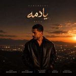 دانلود آهنگ متین فولادی یادمه