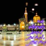 دانلود آهنگ سجاد آخوندی امام رضا (ع)