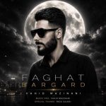 دانلود آهنگ وحید مزینانی فقط برگرد دانلود آهنگ وحید مزینانی فقط برگرد