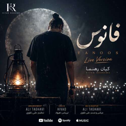دانلود آهنگ کیان رهنما فانوس (اجرای زنده)