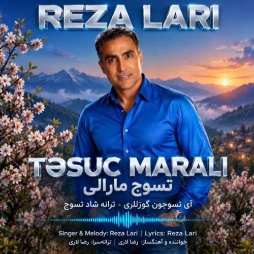 دانلود آهنگ رضا لاری تسوج مارالی دانلود آهنگ رضا لاری تسوج مارالی