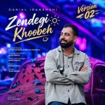 دانلود آهنگ دانیال ایرانشاهی زندگی خوبه (ورژن جدید) دانلود آهنگ دانیال ایرانشاهی زندگی خوبه (ورژن جدید)