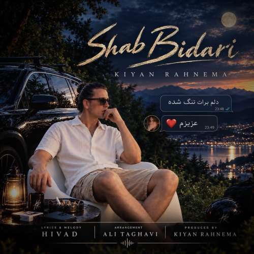 دانلود آهنگ کیان رهنما شب بیداری