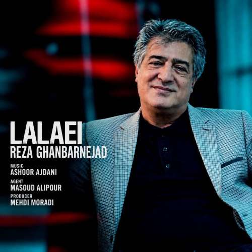 دانلود آهنگ رضا قنبرنژاد لالایی دانلود آهنگ رضا قنبرنژاد لالایی